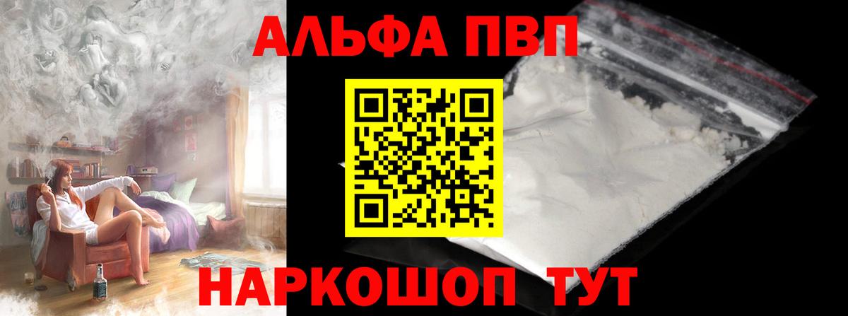 Альфа ПВП Соль Карталы