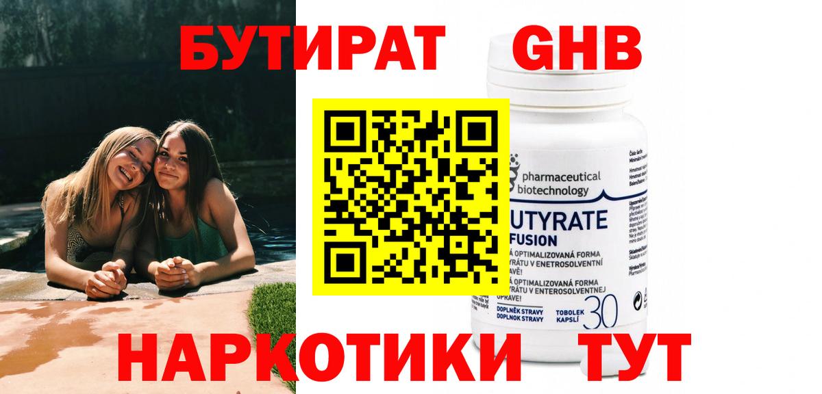 Бутират бутандиол  Вход с VPN  БУТИРАТ  Карталы 