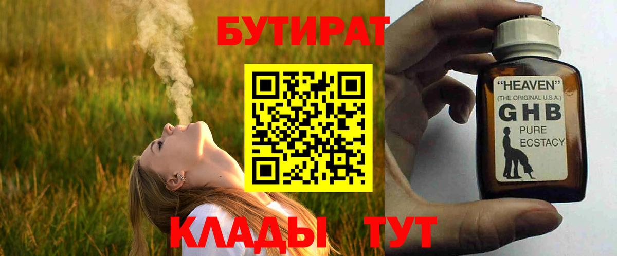 БУТИРАТ бутандиол Карталы