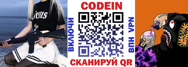 Кодеин напиток Lean (лин)  сайты даркнета какой сайт  Карталы 