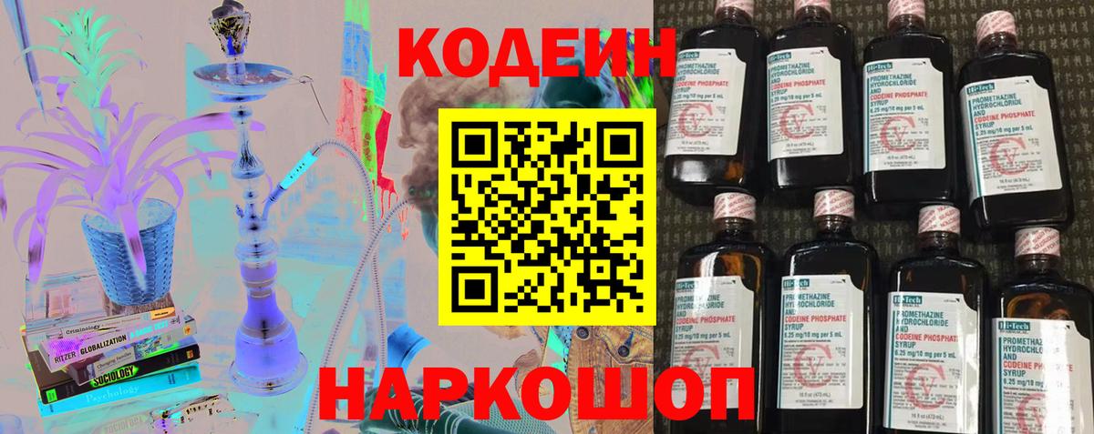 Карталы  Кодеиновый сироп Lean Purple Drank  купить закладку  Кодеин напиток Lean (лин)  Вход с VPN 